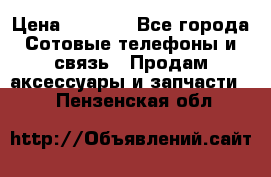 power Bank 20 000 Solar › Цена ­ 1 600 - Все города Сотовые телефоны и связь » Продам аксессуары и запчасти   . Пензенская обл.